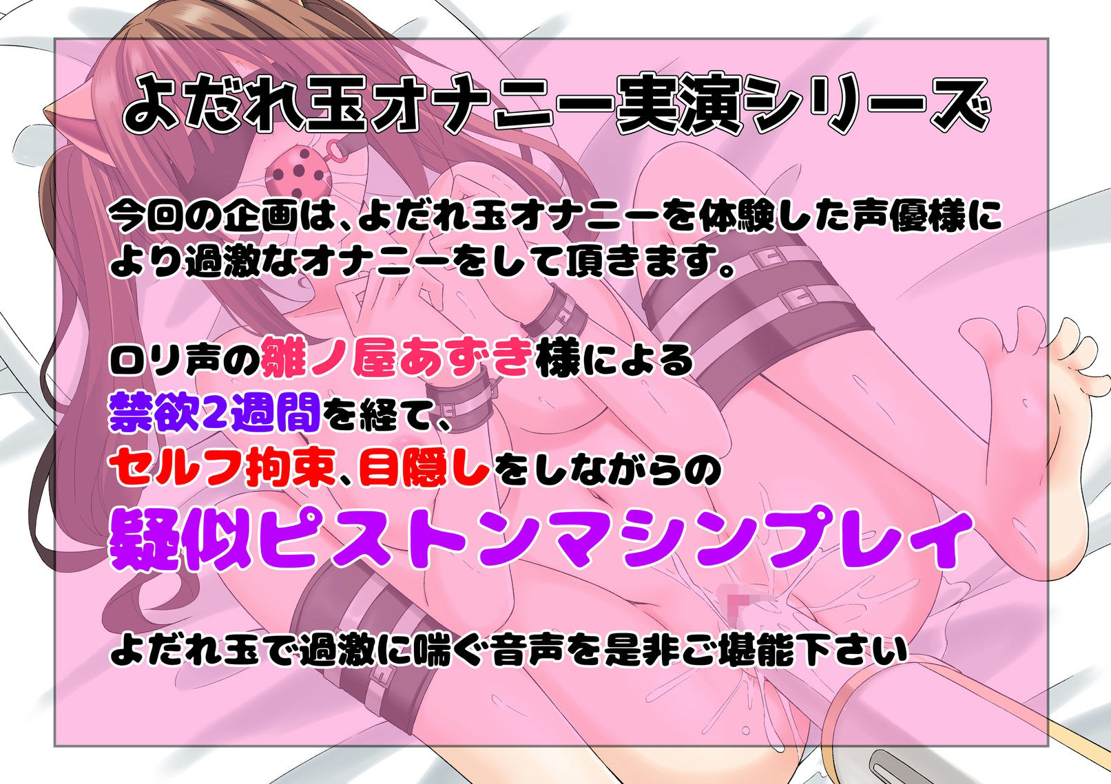 サンプル画像1:【もっと過激によだれ玉オナニー実演】雛ノ屋あずき 疑似ピストンマシンプレイ(絵描き雀士) [d_618445]