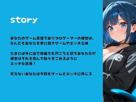 サンプル画像2:プロゲーマーによる外出イヤイヤえっち（はーと）(しこしこびより) [d_618518]