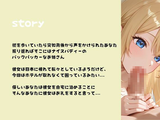 サンプル画像2:デカパイバックパッカーお姉さん、海の向こうから襲来！(しこしこびより) [d_618531]