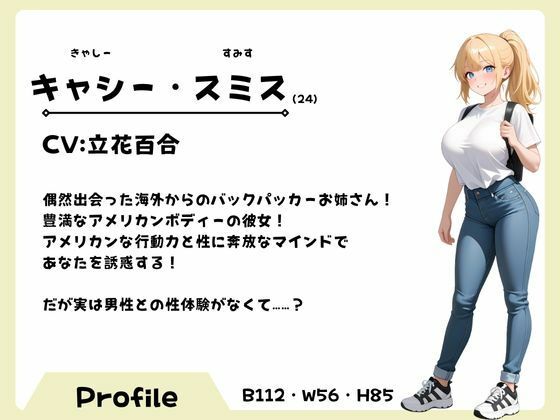 サンプル画像3:デカパイバックパッカーお姉さん、海の向こうから襲来！(しこしこびより) [d_618531]