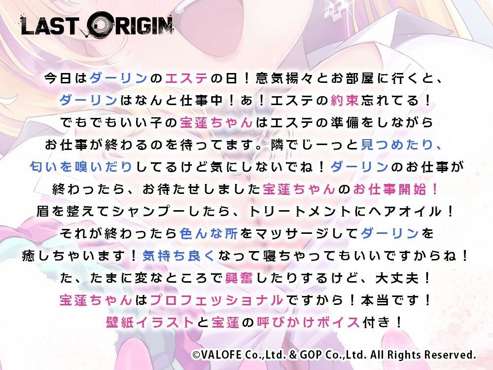 サンプル画像2:【LAST ORIGIN】 ASMRボイスドラマ 「宝蓮 -宝蓮ちゃんの押しかけ美容サービス-」(株式会社G・O・P) [d_618643]