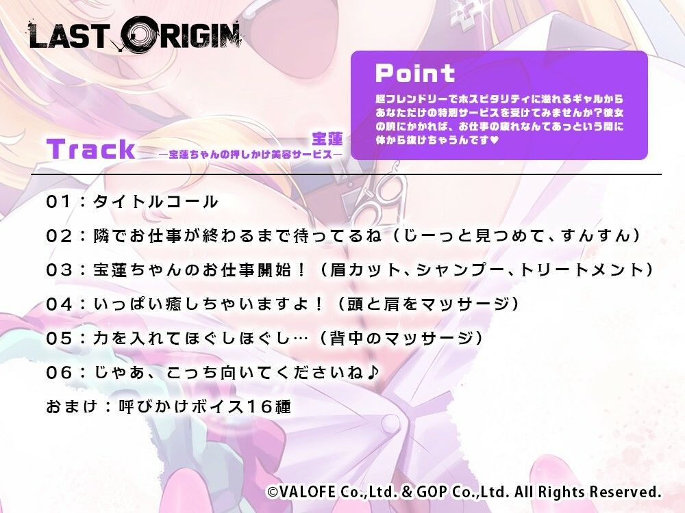 【LAST ORIGIN】 ASMRボイスドラマ 「宝蓮 -宝蓮ちゃんの押しかけ美容サービス-」 画像3