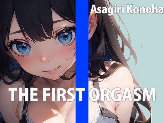 現役セラピストお姉さんの自己開発マッサージTHE FIRST ORGASM【実演オナニー】【朝霧このは】 画像1
