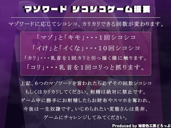 サンプル画像1:ギャルJK3人組による乳首責めとマゾワードシコシコゲーム【オナサポゲーム】(秘密色工房どろっぷ) [d_618709]