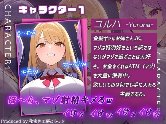 サンプル画像4:ギャルJK3人組による乳首責めとマゾワードシコシコゲーム【オナサポゲーム】(秘密色工房どろっぷ) [d_618709]