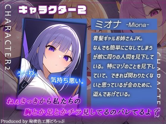 サンプル画像5:ギャルJK3人組による乳首責めとマゾワードシコシコゲーム【オナサポゲーム】(秘密色工房どろっぷ) [d_618709]