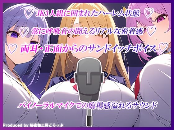 ギャルJK3人組による乳首責めとマゾワードシコシコゲーム【オナサポゲーム】 画像7