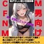 M男向けCFNMボイス  恥ずかしい短小包茎診察【前編】チン凸で粗末なお子様チンポを見て大爆笑！美人女医のシチュボでエッチな診察！？ 小さなチンポを嘲笑いながら手コキ＆フェラで勃起検査！？