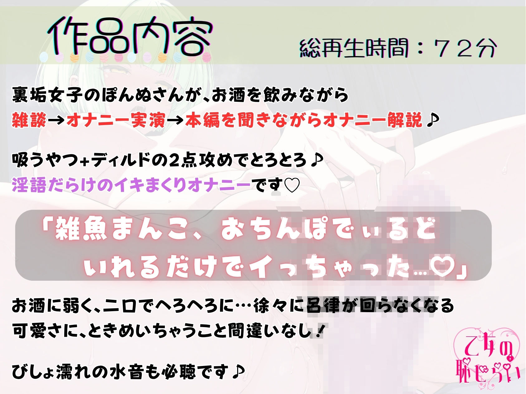 サンプル画像1:12.酩酊オナニー《甘とろお姉さんボイス》【淫語×連続絶頂！】〜吸うやつ＆ディルドで頭おかしくなるっ…〜(乙女の恥じらい) [d_618743]
