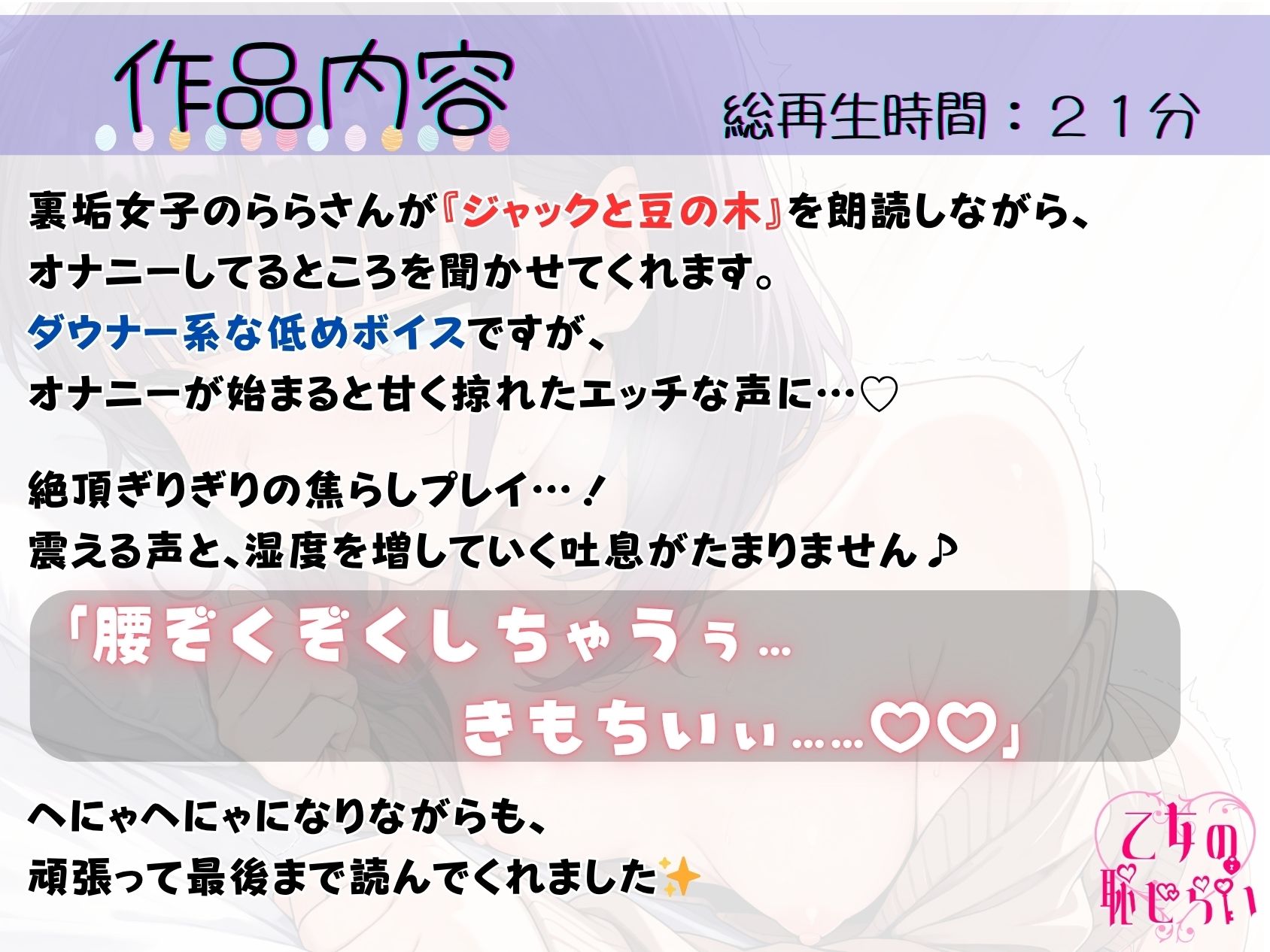 サンプル画像1:14.朗読オナニー《ダウナー系OL》【吸うやつでとろとろに♪】〜熱を帯びていく吐息がたまらない…！限界寸止め脳トロ絶頂〜(乙女の恥じらい) [d_618754]