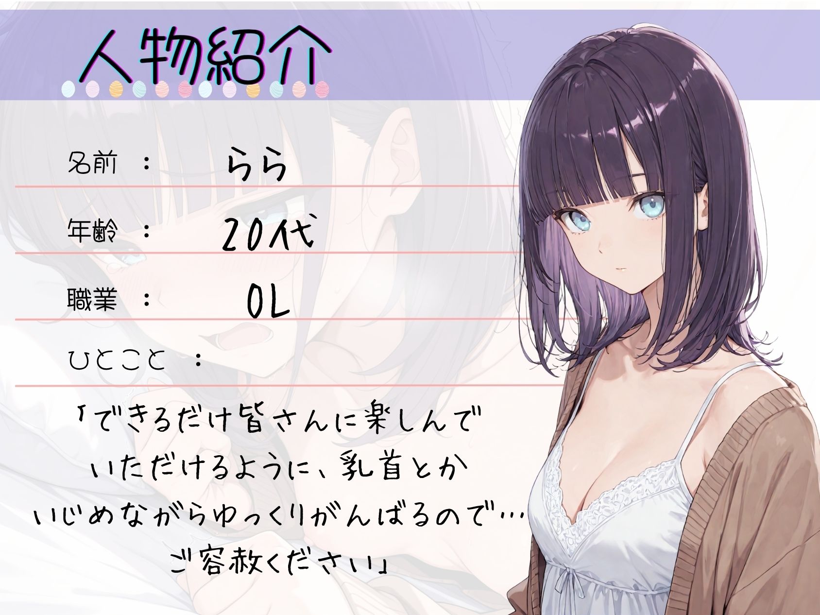 サンプル画像2:14.朗読オナニー《ダウナー系OL》【吸うやつでとろとろに♪】〜熱を帯びていく吐息がたまらない…！限界寸止め脳トロ絶頂〜(乙女の恥じらい) [d_618754]