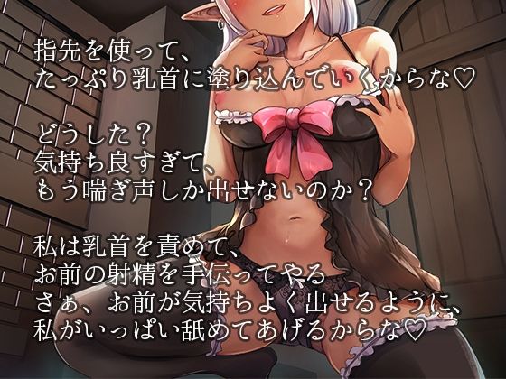 サンプル画像1:戦闘民族ダークエルフ乳首責め手コキ〜怪我人を拾ってくれた恩人が乳首を舐めながら優しくチ〇ポのお世話〜(へーどねー) [d_618908]