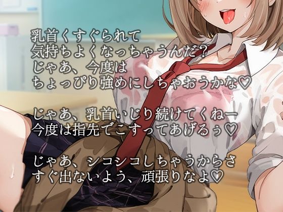 サンプル画像1:【オタクに優しいギャル】甘々乳首舐め手コキで気持ちを確かめてくる、オタクに優しい処女ギャル〜二人っきりの放課後教室で乳首ちゅぱちゅぱ射精〜(へーどねー) [d_618941]