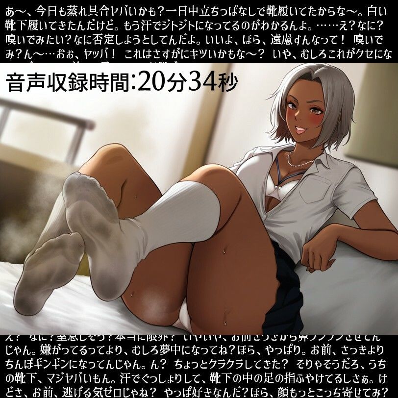 サンプル画像3:臭いのが好きって言ったよね？-バ先のヤンキーギャルの激臭靴下で敗北射精。(ラッカパートゥ) [d_618949]