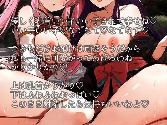 サンプル画像1:【W乳首舐め責め×強●パイズリ】おちんぽ搾精仙女（はーと）師匠と姉弟子に乳首ちゅぱこりされながら乳内射精(へーどねー) [d_619064]
