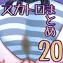 【実演】うんちおしっこげっぷ排泄音まとめ20【実録スカトロ音声】