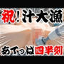 大漁御礼！！活きのイイおなごの身体びくびく、お汁がびちゃびちゃ、ぶるぶる棒あてっぱ四半刻〜あたい、すでに果てて候〜
