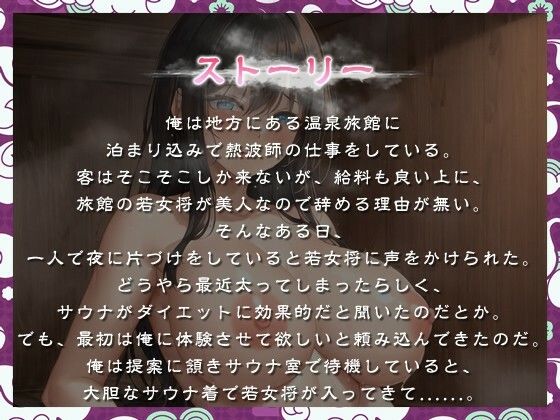 サンプル画像1:爆乳若女将とドスケベサウナダイエット〜私と汗だくおせっせしませんか？〜【パイズリ/中出し/ラブラブ】(巨乳大好き屋) [d_619312]