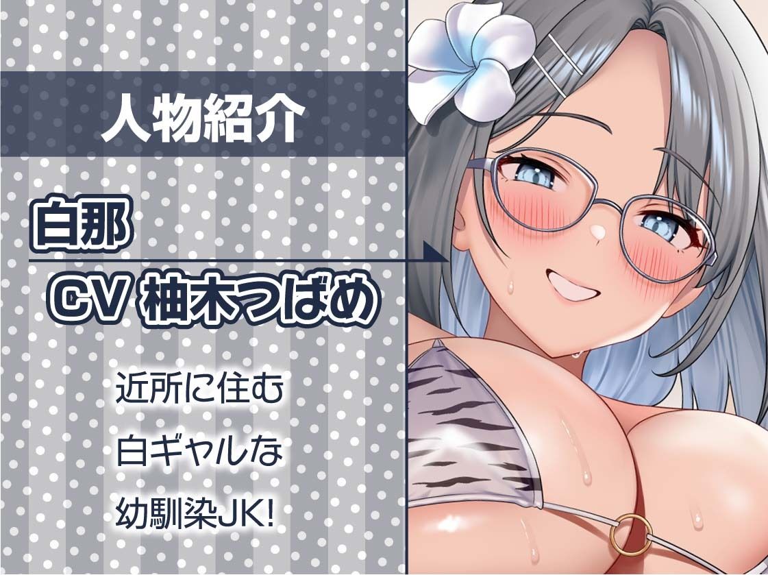 白ギャルJKお泊りえっち〜明るくてかわいい幼馴染との甘々初体験〜【フォーリーサウンド】 画像5