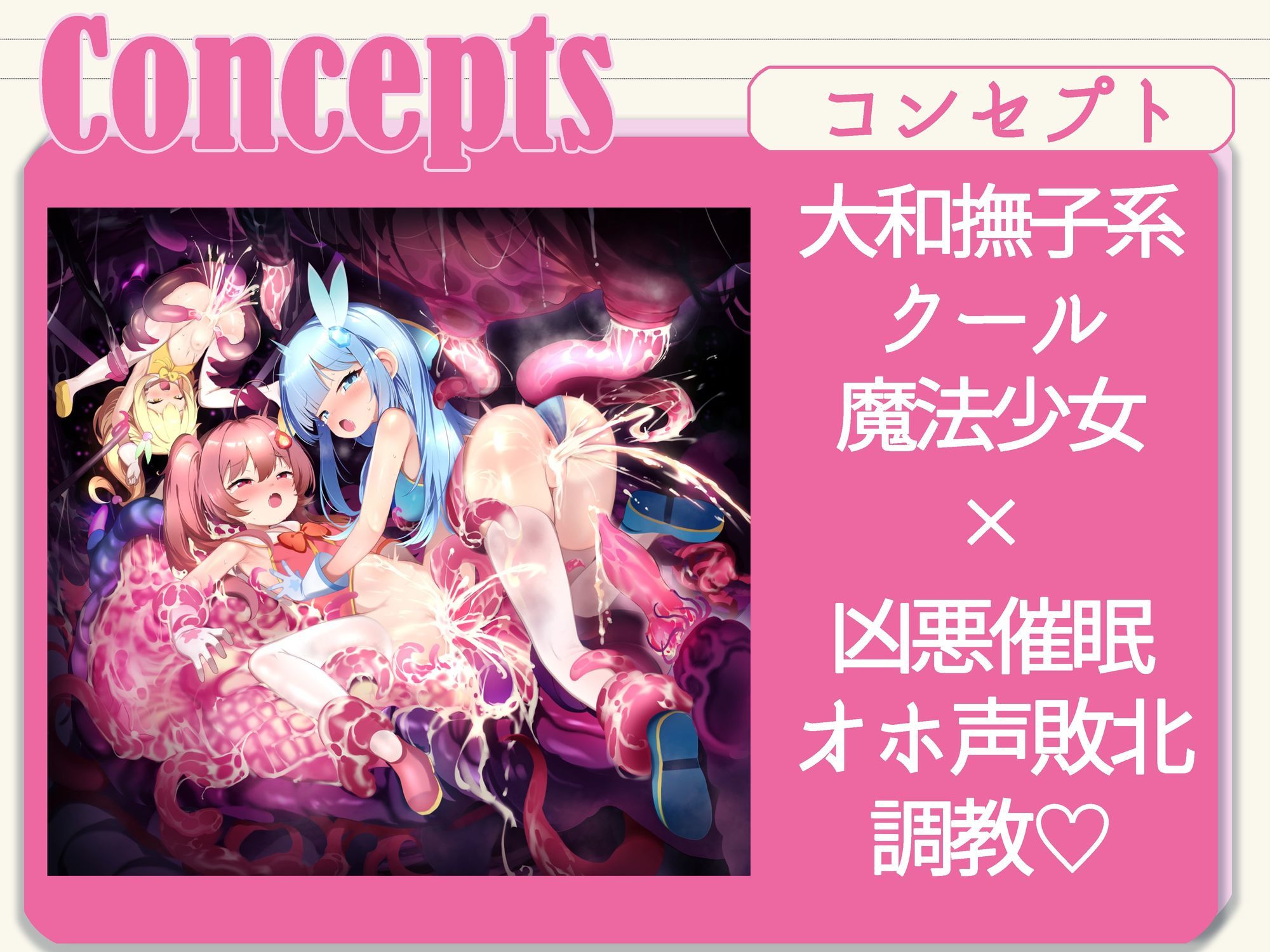 【敗北特化!!】魔法少女アオイ敗北 〜人類に叛逆す〜【オホ声催●調教/KU100】 画像1