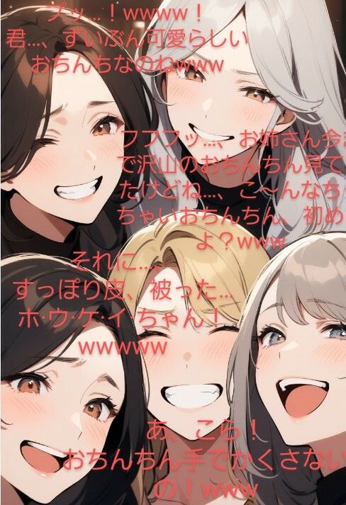 サンプル画像4:恥ずかしい短小包茎いじめ   お姉さん達のチンポ鑑賞会  ドS声優の三木谷美浦が大勢のお姉さんの前で貴方のお子様チンポを晒して…辱しめて…虐めまくる！   M男向けCFNMボイスの決定版！(CFNM女学園) [d_619591]