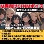 恥ずかしい短小包茎いじめ   お姉さん達のチンポ鑑賞会  ドS声優の三木谷美浦が大勢のお姉さんの前で貴方のお子様チンポを晒して…辱しめて…虐めまくる！   M男向けCFNMボイスの決定版！