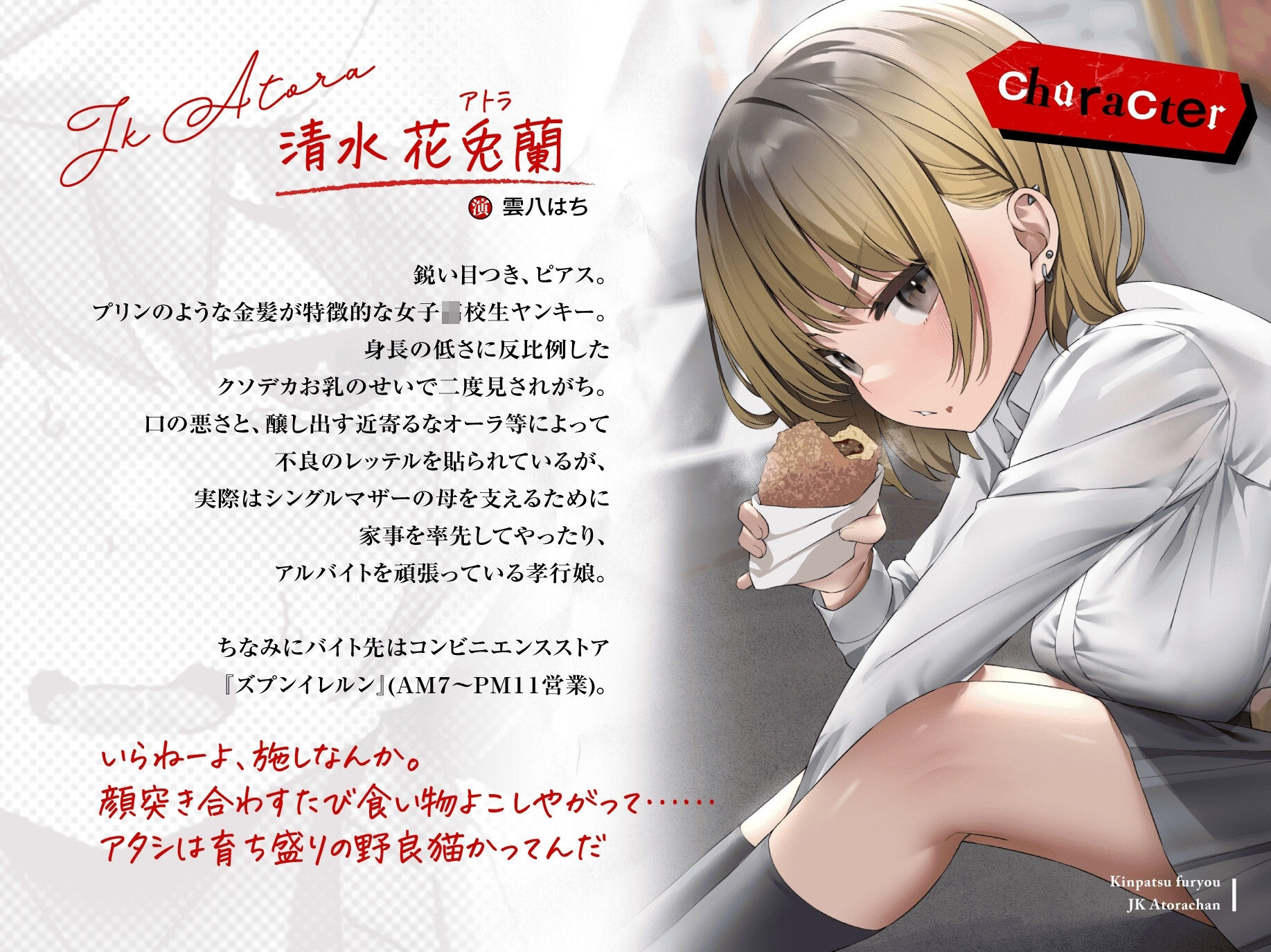 サンプル画像1:金髪不良JKアトラちゃん〜誰にも懐かない低身長巨乳ヤンキーと、結婚前提イチャラブえっちするまで〜【40P超CG集＆イラスト多数同梱】(のりしおスタジオ) [d_619668]