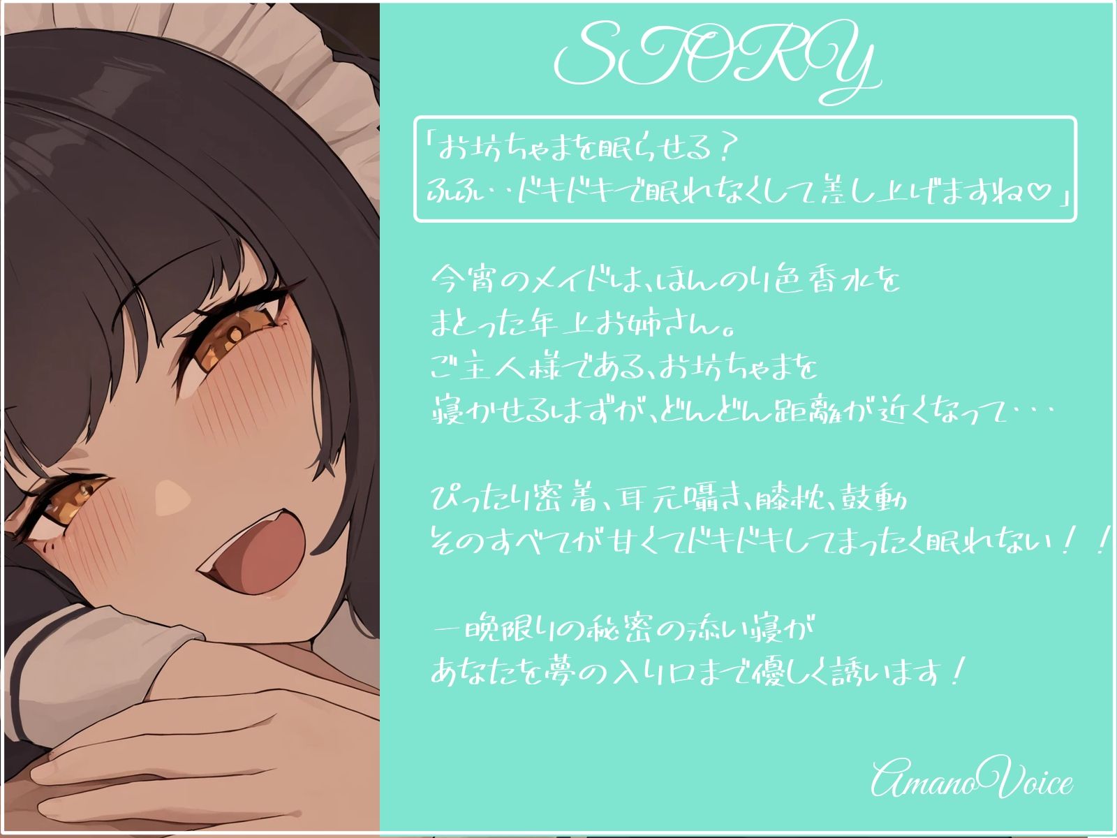 サンプル画像2:寝かしつけに来た年上メイドが ドキドキさせてきて全然眠れない！！(AmanoVoice) [d_619783]