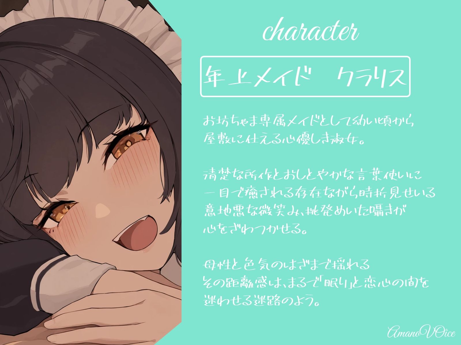 サンプル画像3:寝かしつけに来た年上メイドが ドキドキさせてきて全然眠れない！！(AmanoVoice) [d_619783]