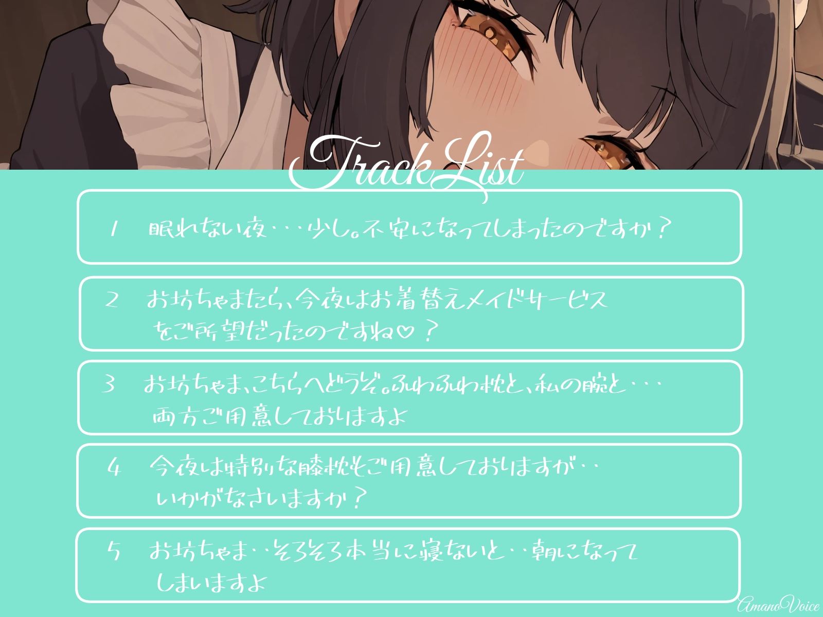 サンプル画像4:寝かしつけに来た年上メイドが ドキドキさせてきて全然眠れない！！(AmanoVoice) [d_619783]