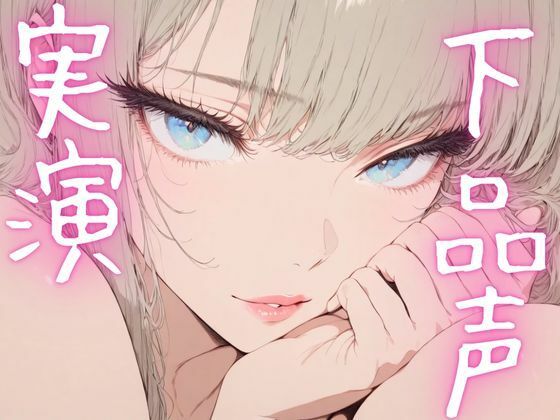 サンプル画像1:【期間限定110円  オナニー実演】ドマゾオナニー晒して濡れちゃうメスマゾちゃん(ピンポンダッシュ) [d_620083]