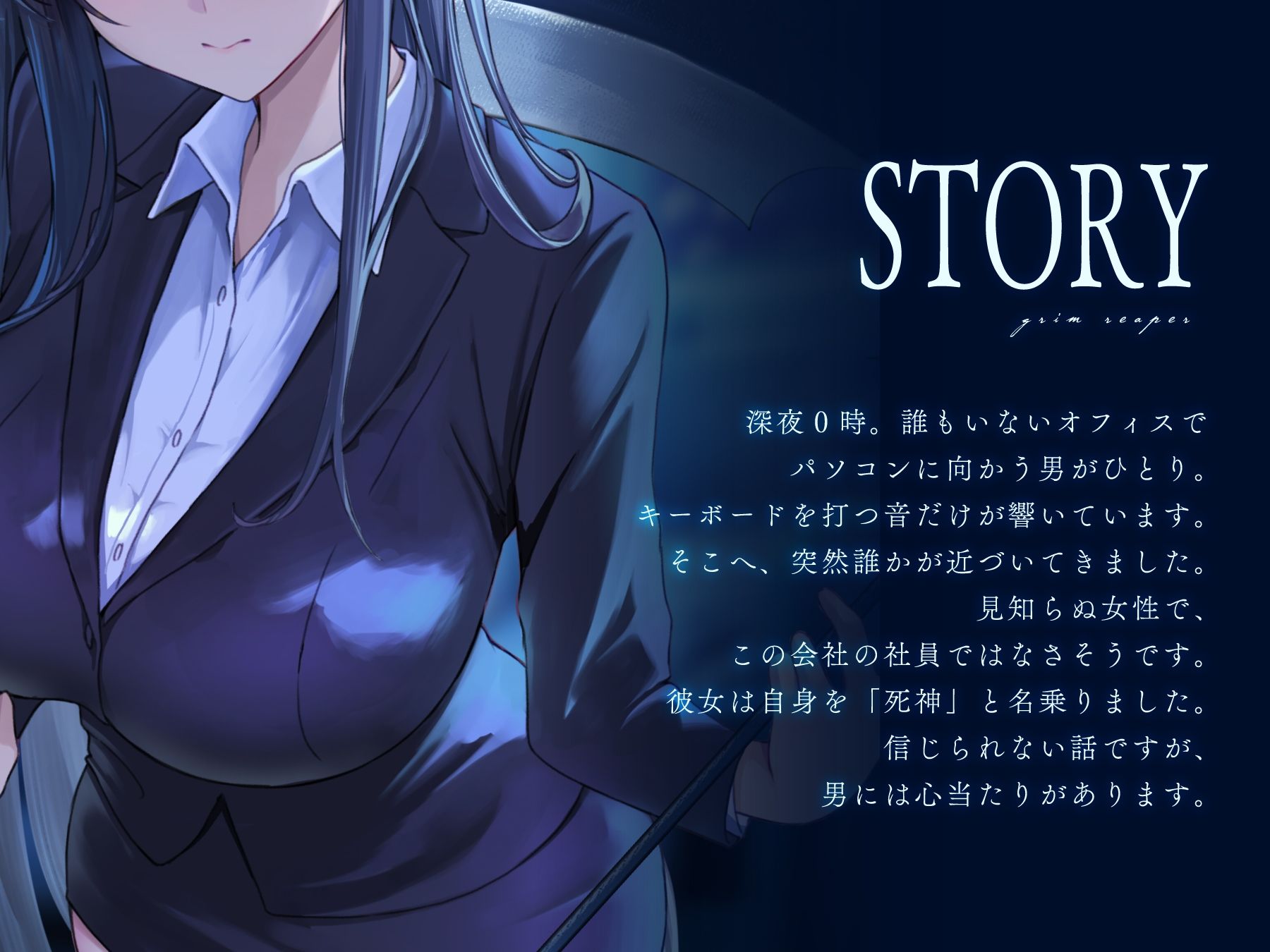 真夜中のオフィス、死神と出会う。【KU100】_1