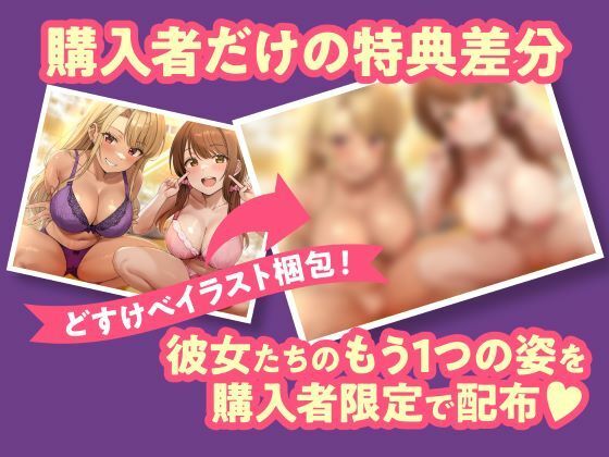 即ハメ風俗みつどもえ〜白黒ギャルの淫乱同時ビッチ責め〜 画像1