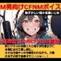 志麻田さゆのCFNM体験談  お気に入りの男の子が先輩女子に虐められて全裸でオナニーさせられるのを見ちゃった！  恥ずかしい短小包茎いじめ  M男向けCFNMボイス