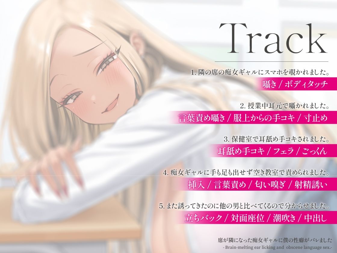 席が隣になった痴女ギャルに僕の性癖がバレました 〜脳がとろける耳舐め隠語SEX〜 画像3