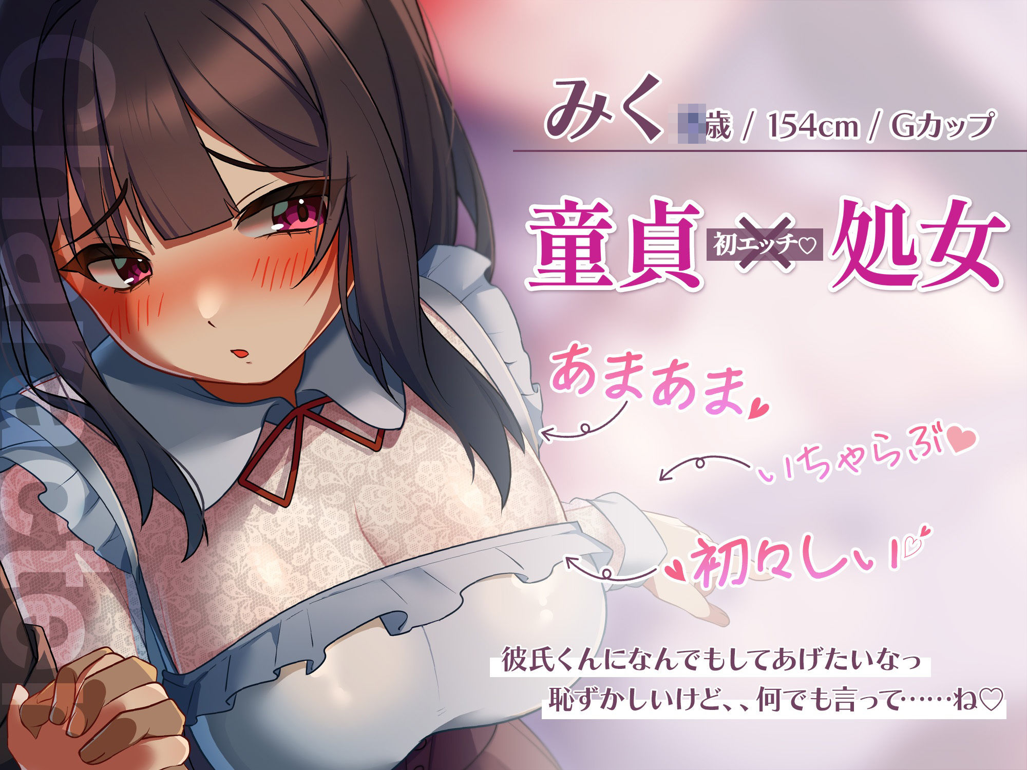 初恋同士のカップルのドキドキ初体験〜童貞と処女の愛のメモリー〜_1
