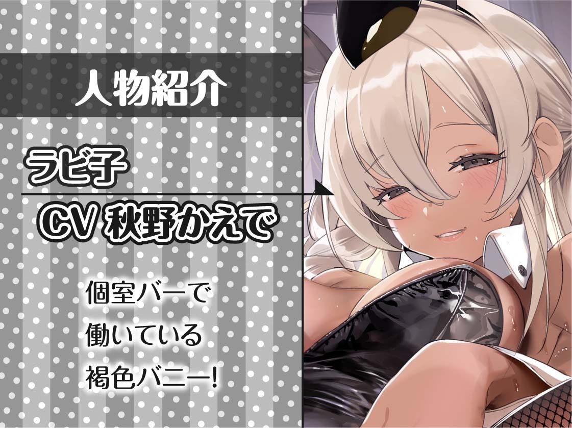 サンプル画像5:褐色バニーと密着中出しセックス2〜甘々バニーのとろとろおま〇こえっち〜【フォーリーサウンド】(テグラユウキ) [d_620277]