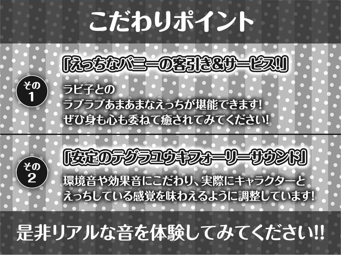 褐色バニーと密着中出しセックス2〜甘々バニーのとろとろおま〇こえっち〜【フォーリーサウンド】 画像7
