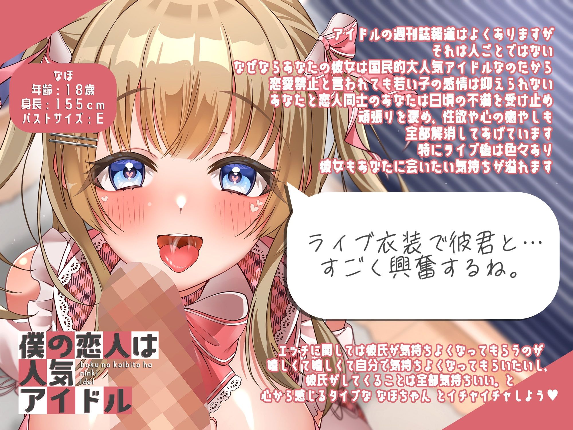 サンプル画像2:僕の恋人は人気アイドル〜ライブ後は衣装を着たままイチャラブエッチ〜(アオハルすぷりっと) [d_620281]