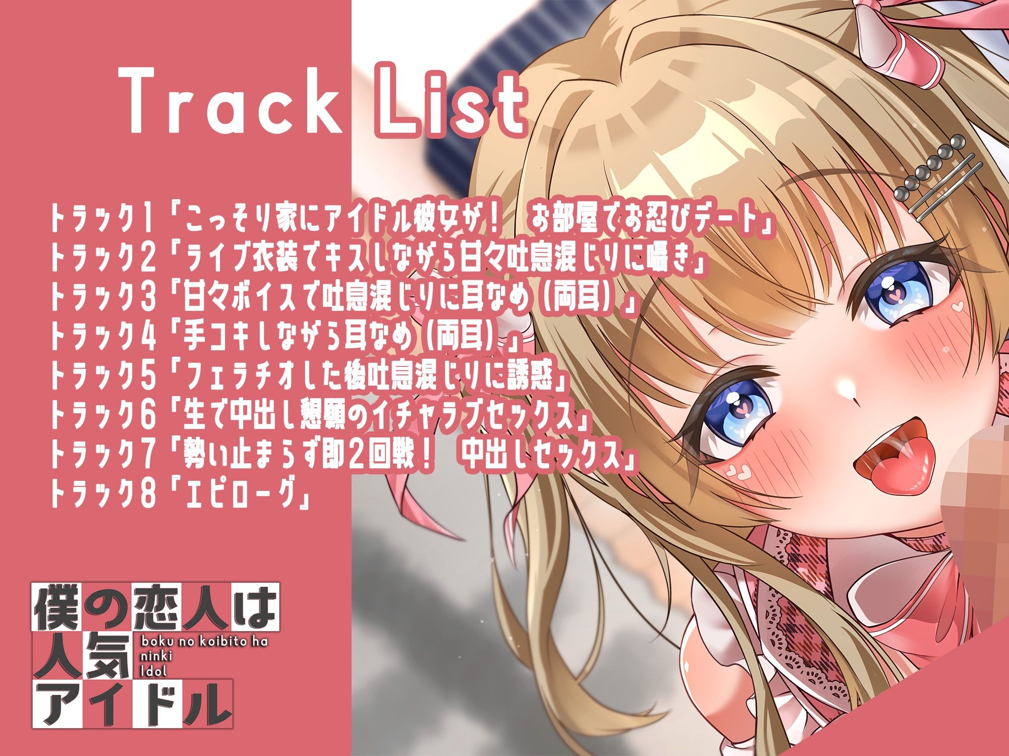 僕の恋人は人気アイドル〜ライブ後は衣装を着たままイチャラブエッチ〜 画像3