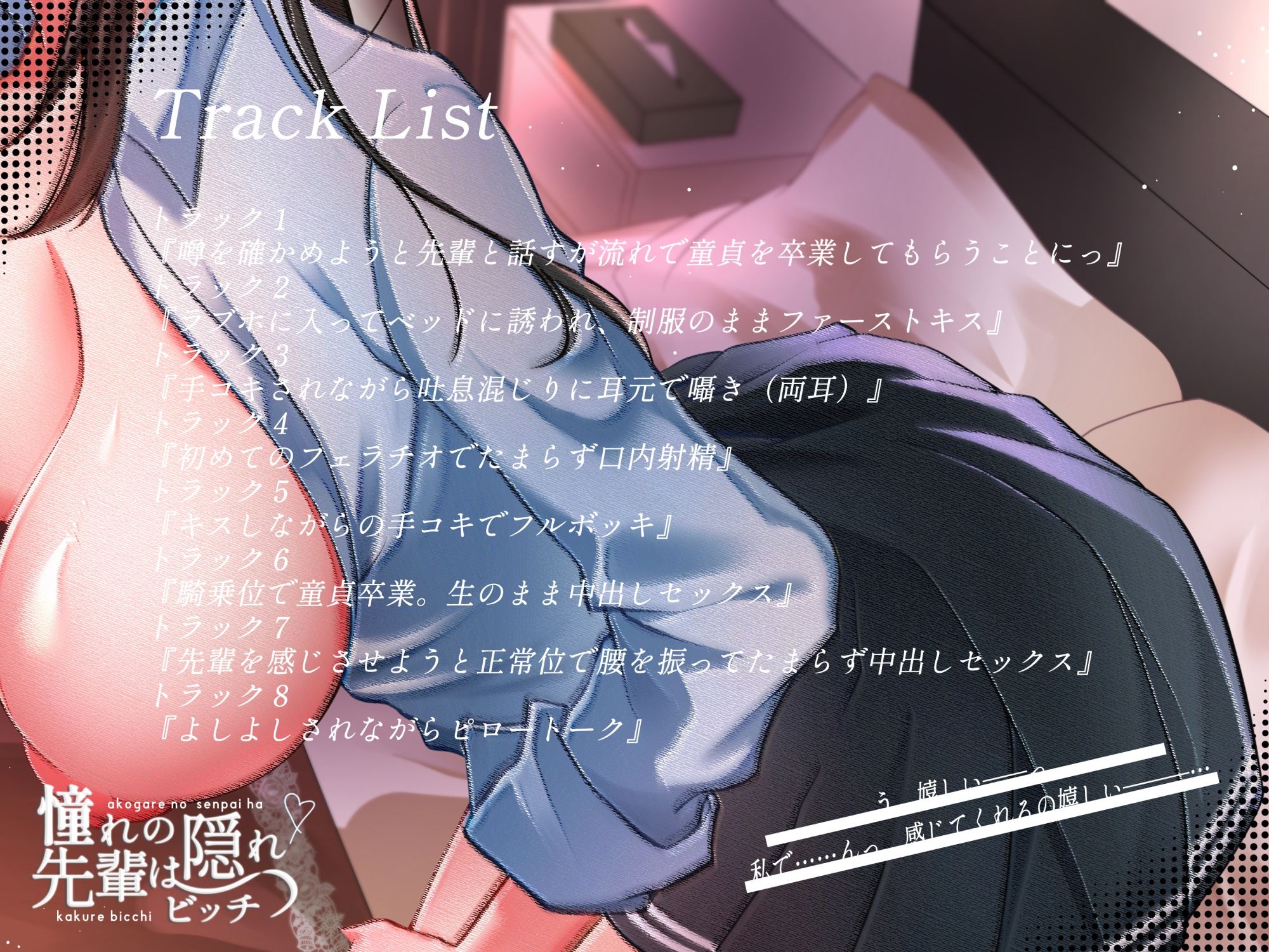 サンプル画像3:憧れの先輩は隠れビッチ〜複雑な心境に心で泣きながら童貞卒業〜(アオハルすぷりっと) [d_620290]