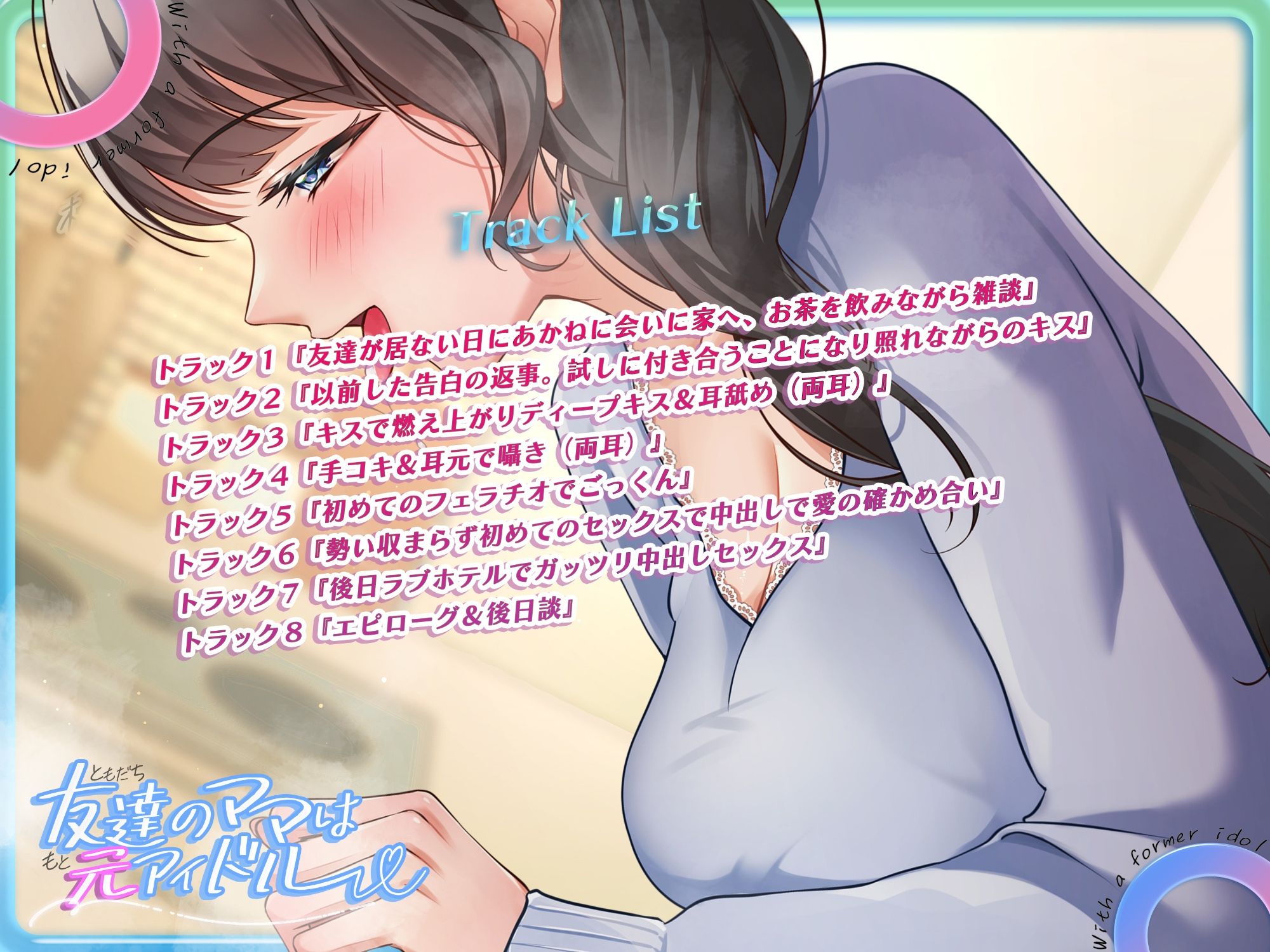 サンプル画像3:友達のママは元アイドル〜一目惚れして必死に口説きセックス〜(ヒトづまパラダイス) [d_620293]