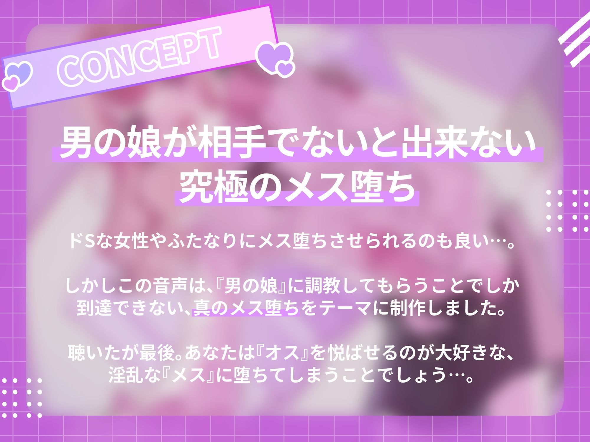 サンプル画像1:意地悪可愛い男の娘のねっとり調教でオスの自信を奪われてメス堕ちする音声(谷奥の蛙) [d_620301]