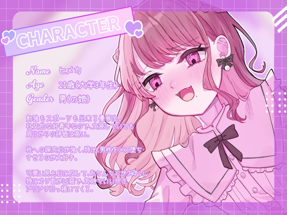 サンプル画像2:意地悪可愛い男の娘のねっとり調教でオスの自信を奪われてメス堕ちする音声(谷奥の蛙) [d_620301]