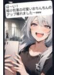 M男向けCFNMボイス  恥ずかしい短小包茎いじめ  夏川由希のおちんちんいじめちゃいました！