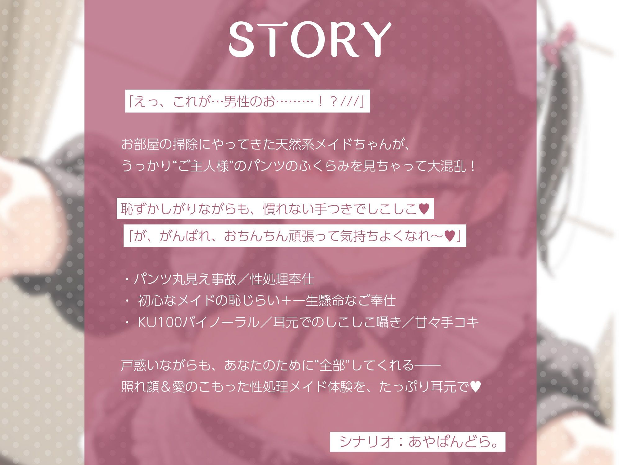 サンプル画像2:ウブメイドの性処理お手伝い♪〜おちんちん頑張れ♪沢山気持ちよくなぁれ♪〜【KU100】(いたずらえっち 〜性癖よ恍惚なれ〜) [d_620551]