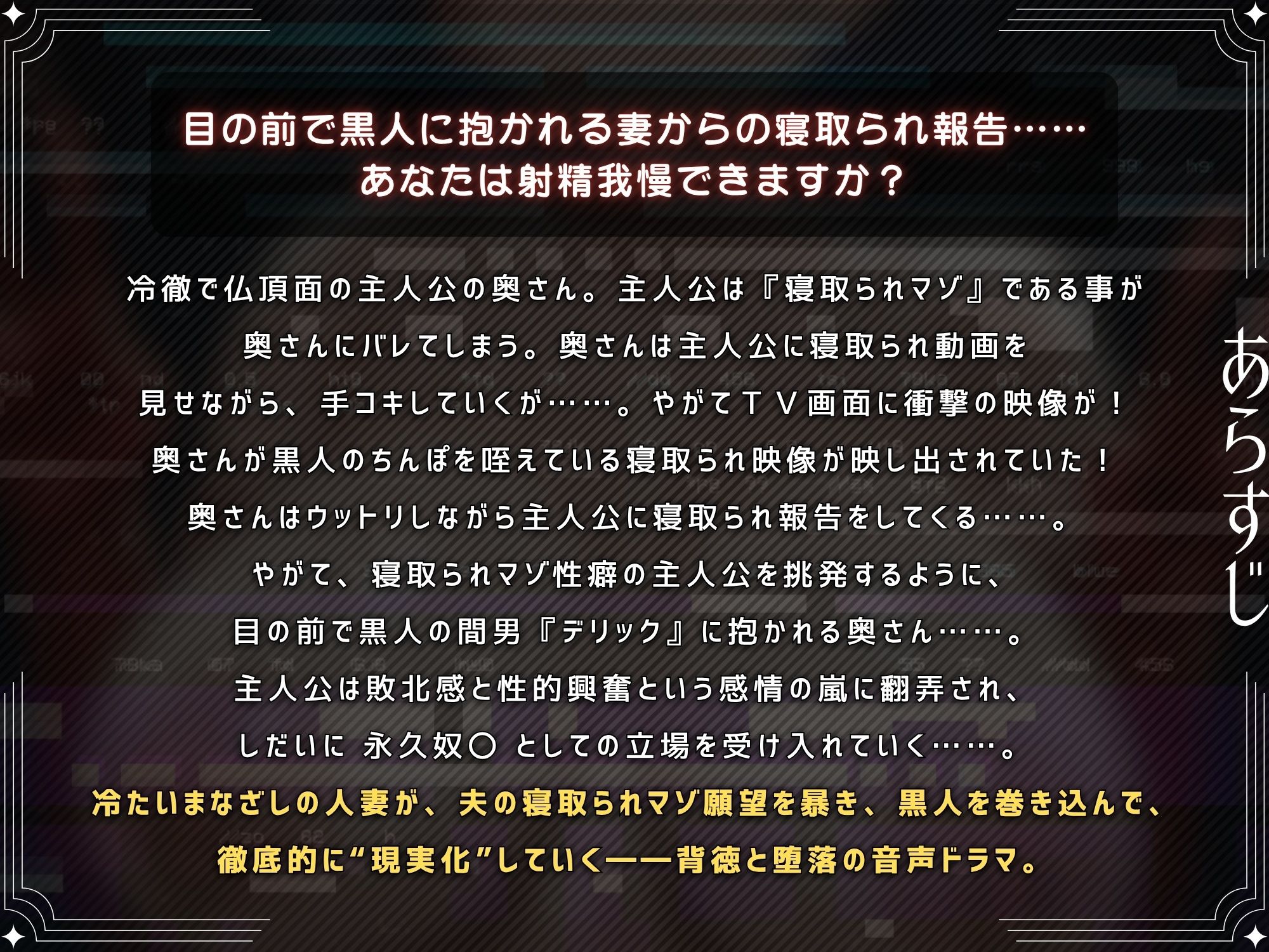 黒人に抱かれる妻に寝取られ報告で挑発されるマゾオス夫【KU100】 画像1
