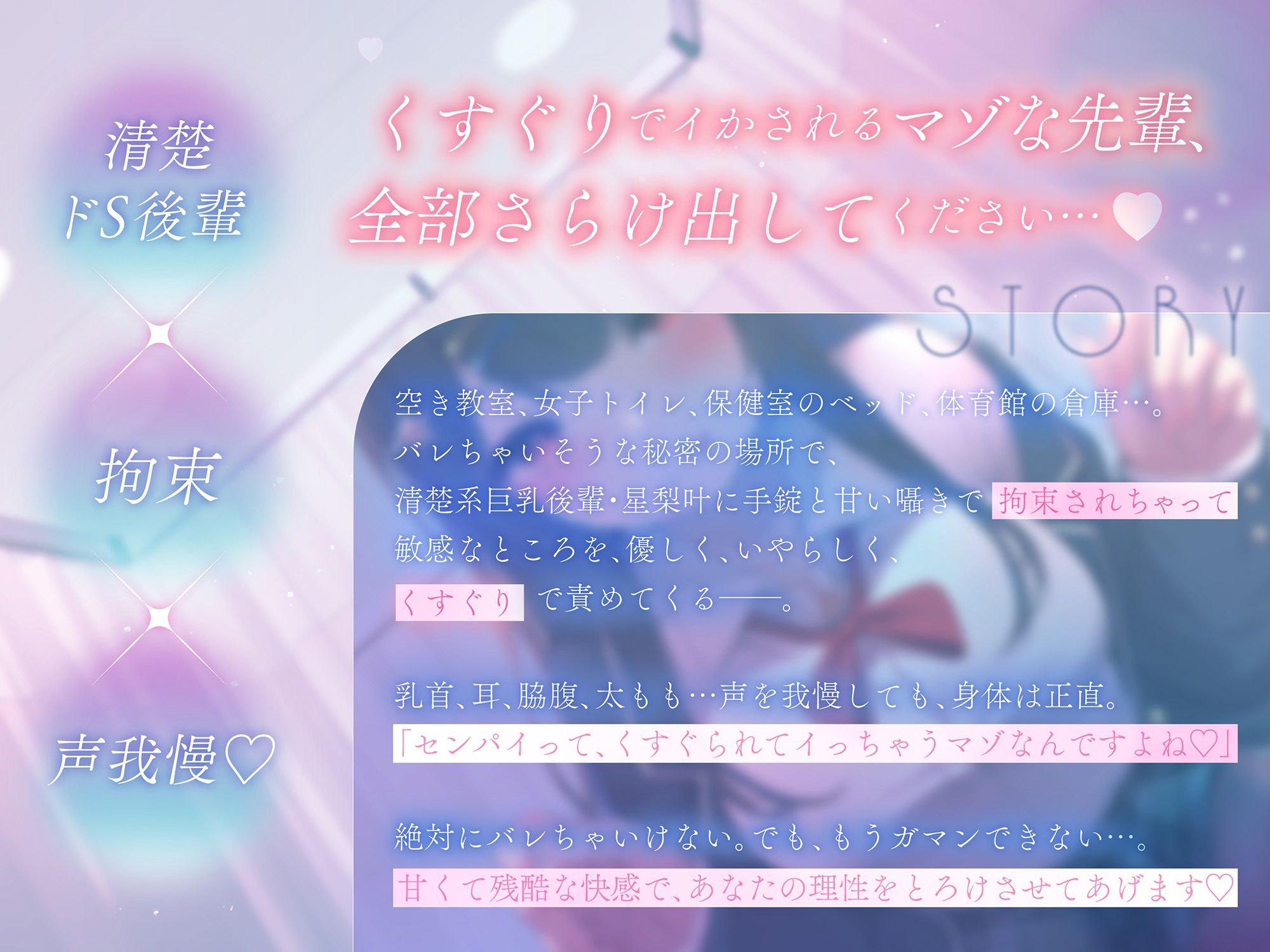 サンプル画像3:超豪華10大特典！期間限定40％OFF！清楚系巨乳ドS後輩に言葉責めと拘束くすぐりされて何度もイかされまくるの’好き’だよね？(ニジイロサクラ) [d_620668]