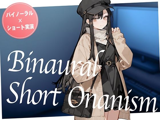 サンプル画像2:【即抜き】声を出せない環境でイク…！ショッピングの途中にムラムラしてしまったお姉さんがネットカフェでガチオナニー。【バイノーラル×ショートオナニー実演】(生牡蠣P) [d_620741]