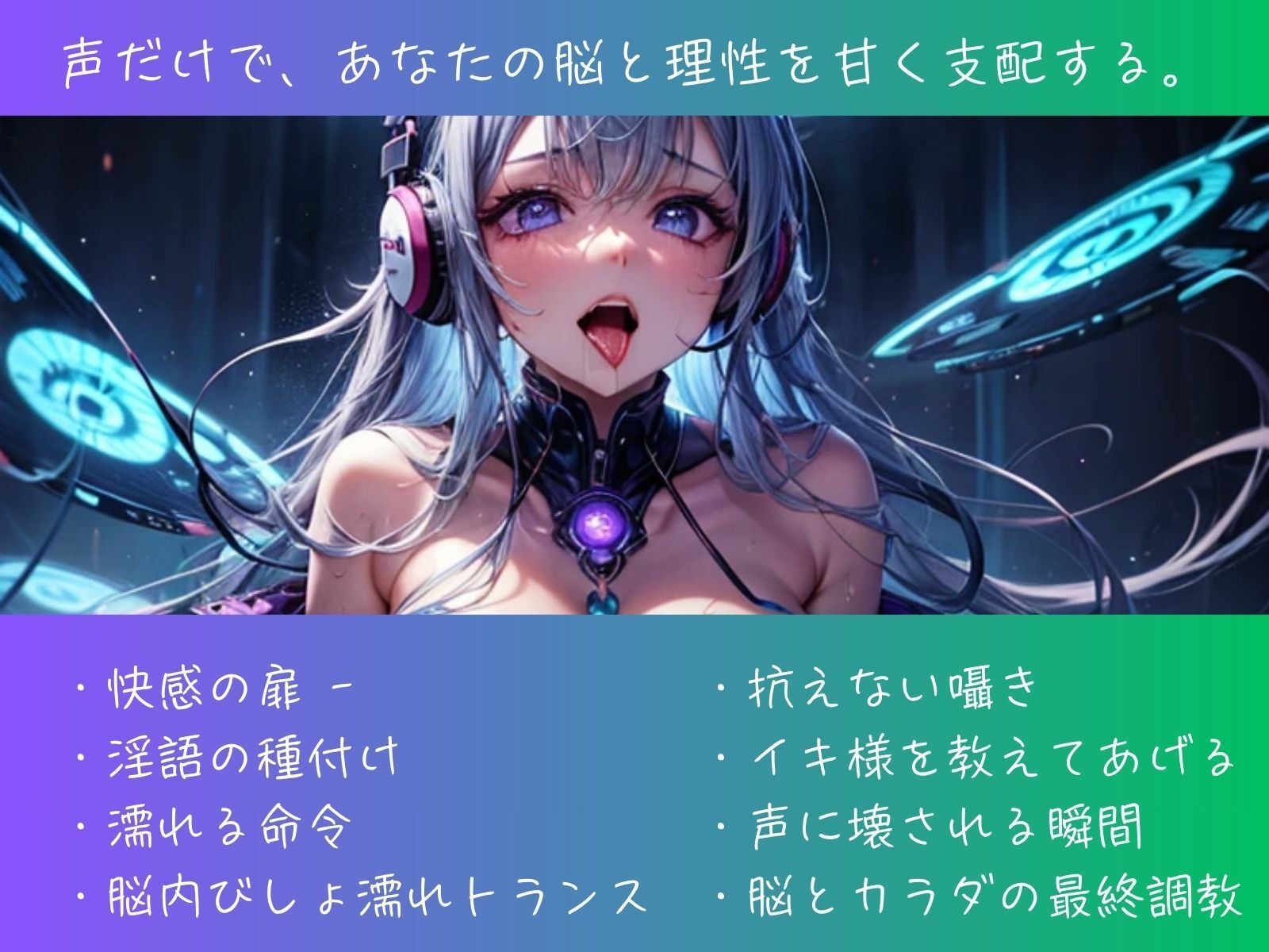 サンプル画像1:快感催●×淫語洗脳 〜 声だけで壊される脳とカラダ(ヒメゴト) [d_620745]